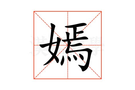 嫣嫣意思|嫣的意思，嫣字的意思